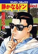 Amazon.co.jp: 新田 たつお: 本